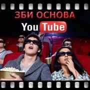 ЗБИ Основа-ссб на YouTube